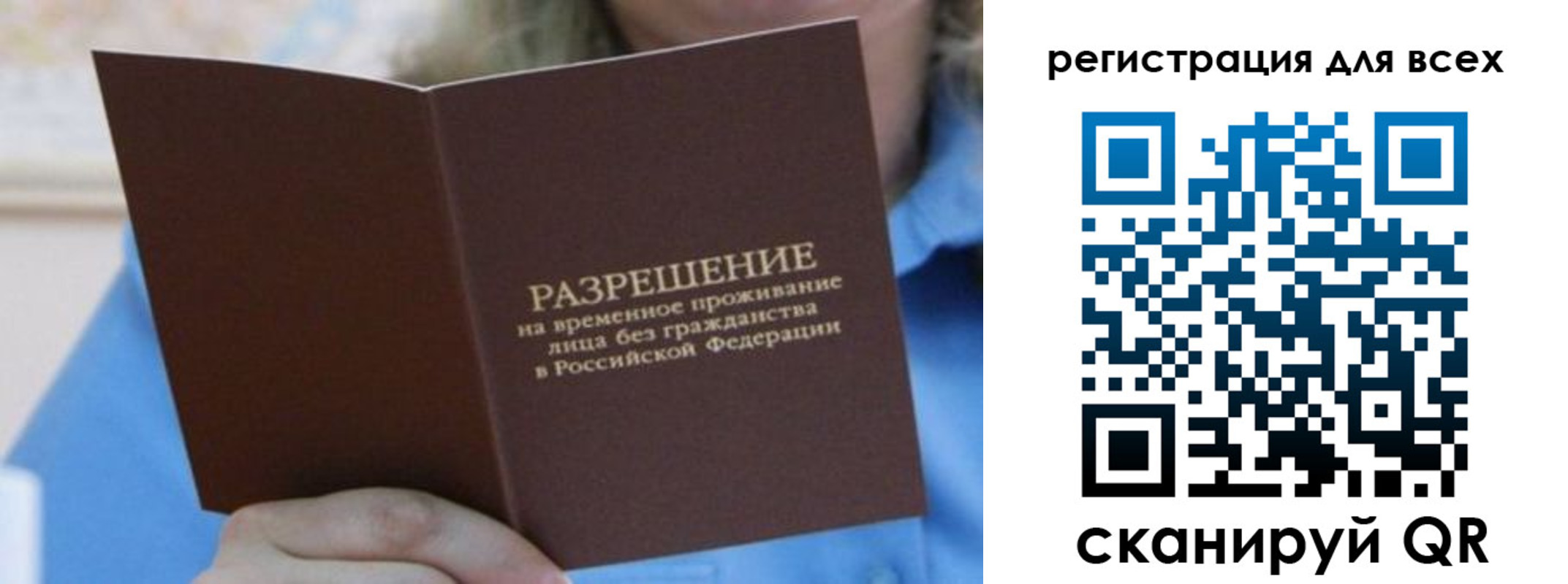 временная регистрация недорого в Южно-Сахалинске